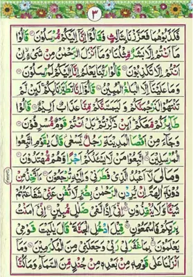 Surah Yaseen with Audio android App screenshot 1